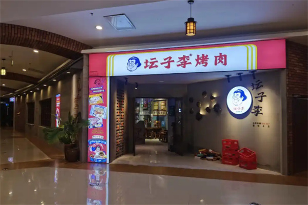 坛子李地摊烤肉加盟