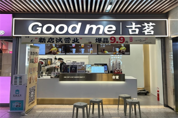 【古茗连锁奶茶店】