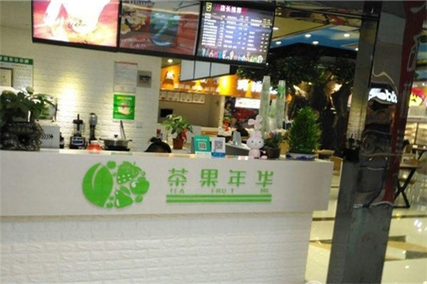 茶果年华加盟