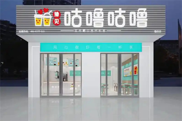 豫见咕噜咕噜奶茶加盟