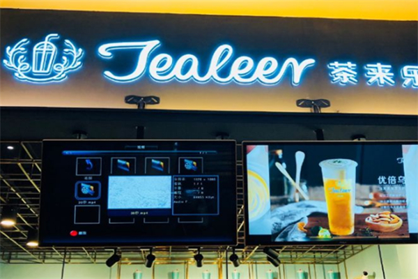 【茶来乐奶茶店】