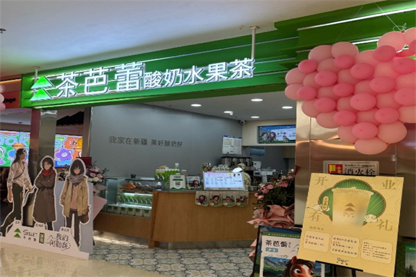 茶芭蕾奶茶加盟