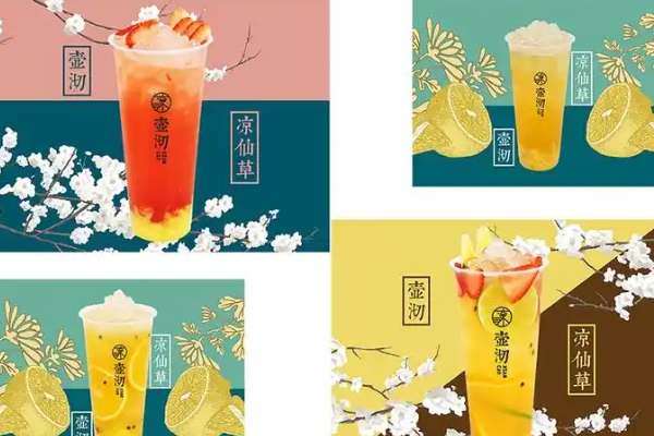 【壶沏凉仙草】
