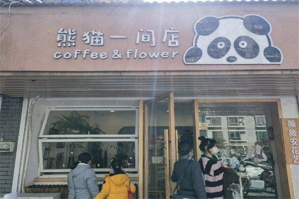 【熊猫一间店奶茶】