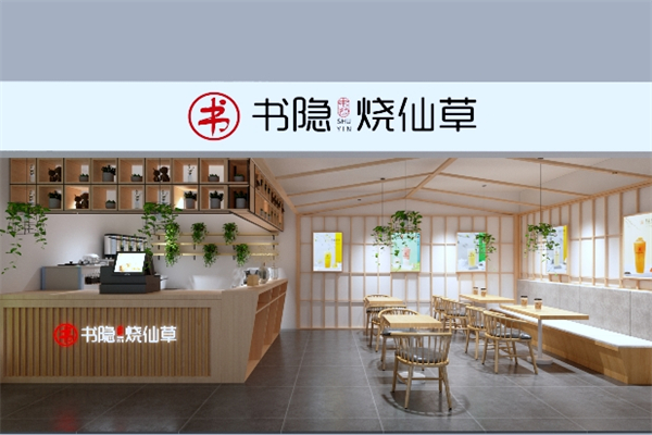 【书隐烧仙草】