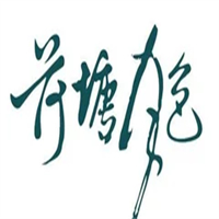 荷塘月色奶茶店