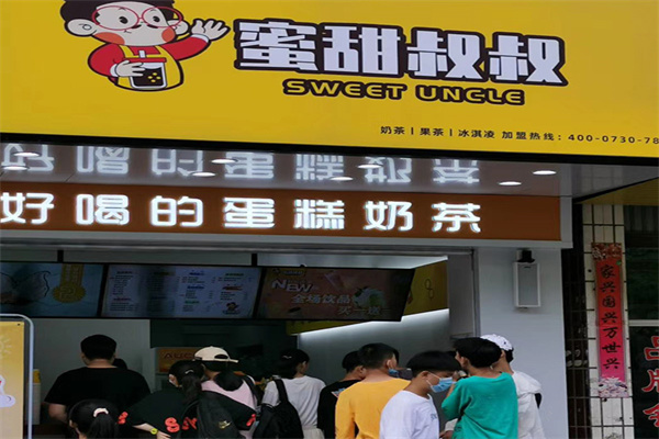 蜜甜叔叔奶茶店加盟