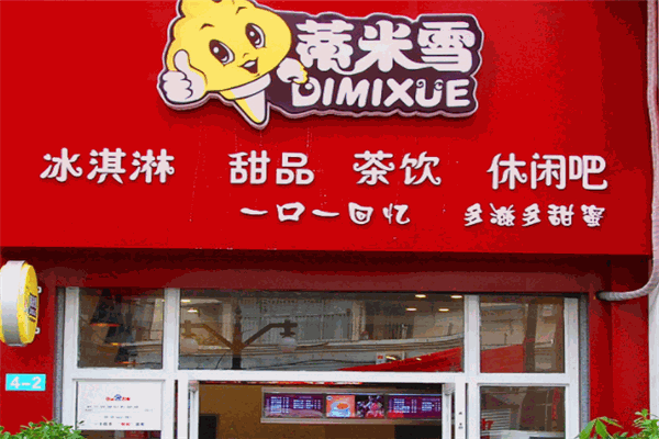 蒂米雪奶茶店加盟