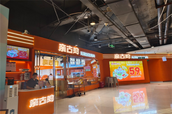 亲古哟自助烤肉加盟