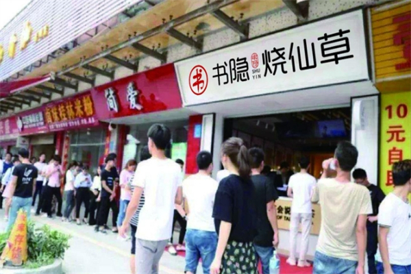 书隐烧仙草加盟