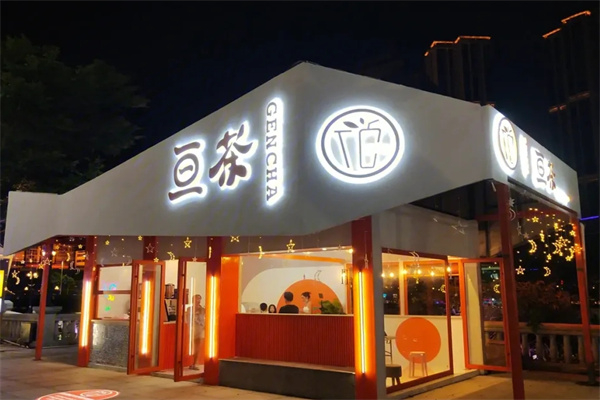 亘茶奶茶店加盟