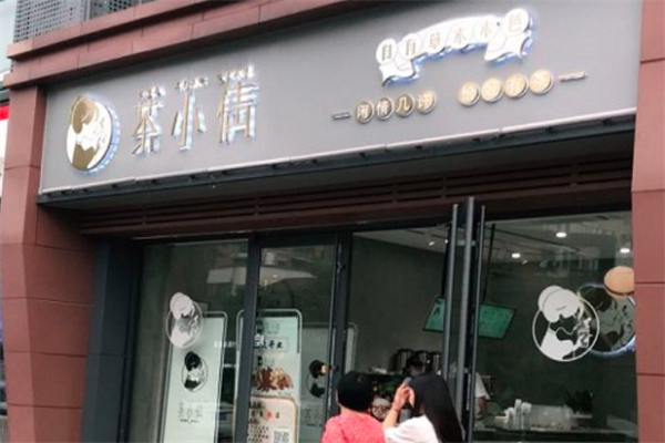 【茶小倩奶茶】