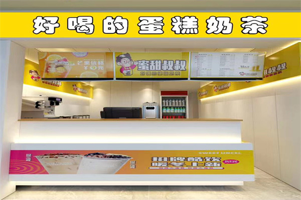 【蜜甜叔叔奶茶店】