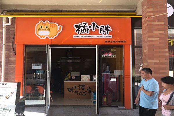 橘小胖奶茶加盟
