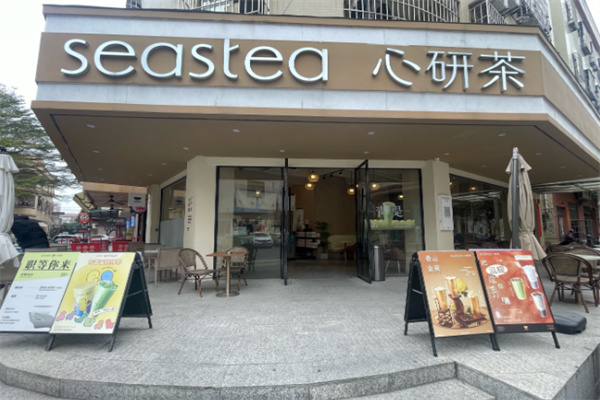 【心研茶饮品】