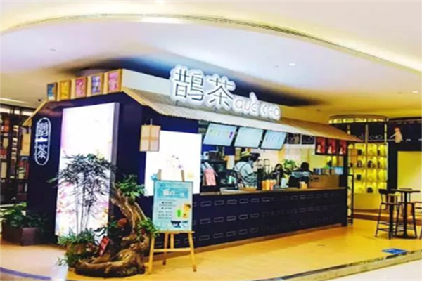 【鹊茶奶茶】