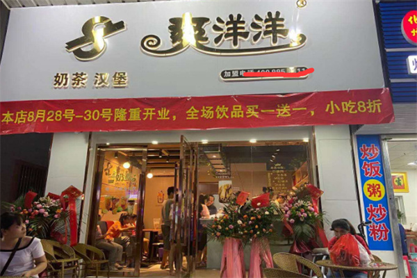 爽洋洋奶茶店加盟