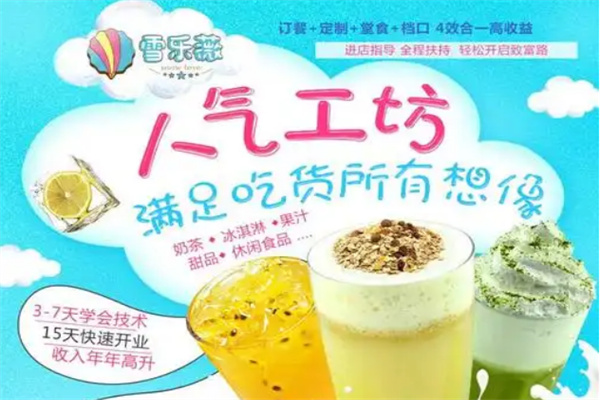 【雪乐薇奶茶】