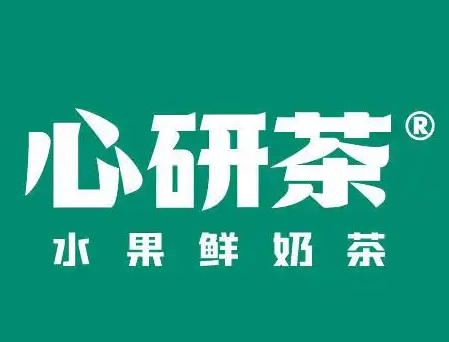 心研茶饮品