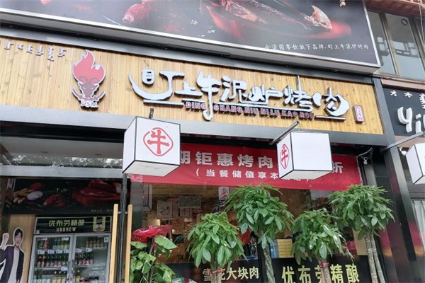 盯上牛泥炉烤肉加盟