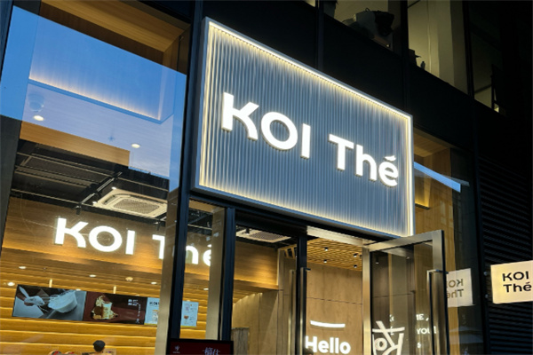 KOI Thé奶茶加盟