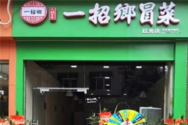 一招乡冒菜加盟