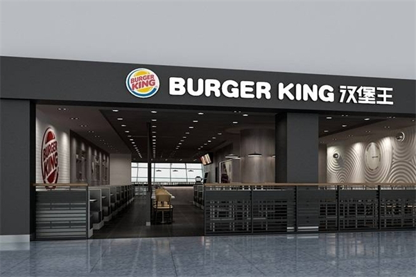 burger汉堡王