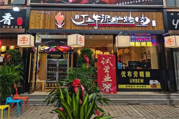 盯上牛泥炉烤肉加盟