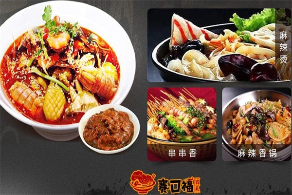 赛口福冒菜加盟
