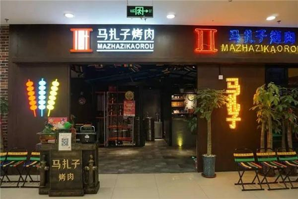 马扎子烤肉加盟