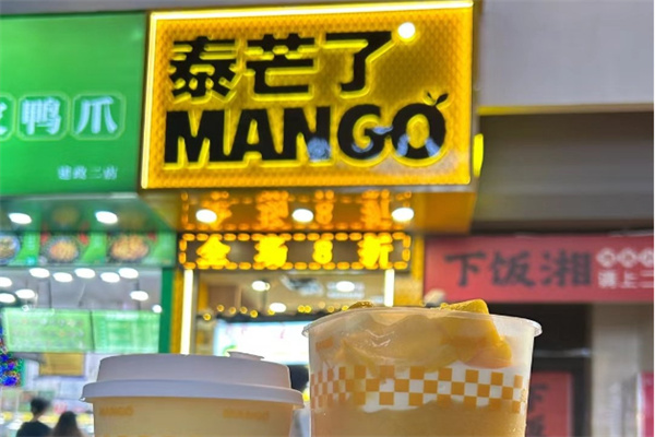 泰芒了饮品加盟