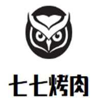 七七烤肉
