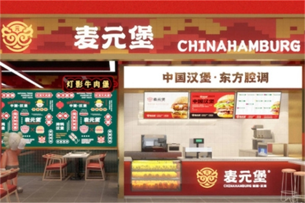 麦元堡加盟
