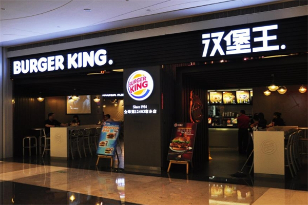 burger汉堡王