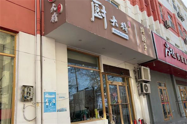 厨大将烤肘子加盟