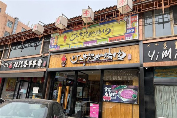 盯上牛泥炉烤肉加盟