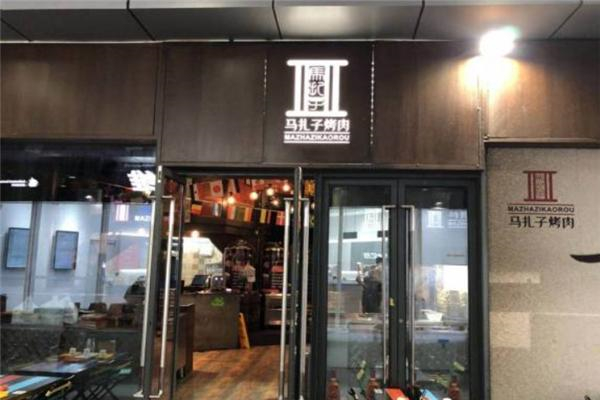 【马扎子烤肉】