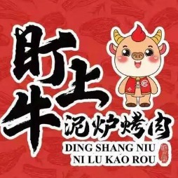 盯上牛泥炉烤肉