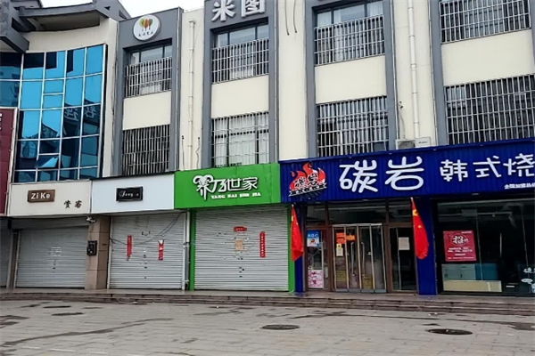 碳岩韩式烤肉加盟