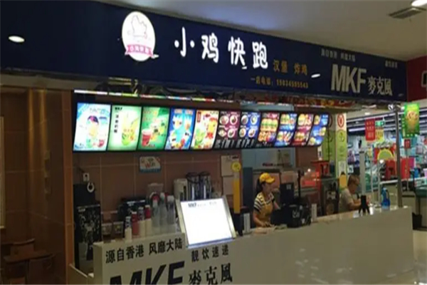 【小鸡快跑汉堡】