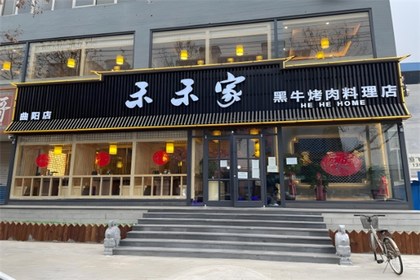禾禾家黑牛烤肉加盟