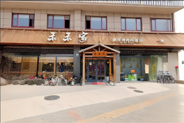 禾禾家黑牛烤肉加盟