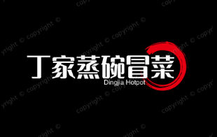 丁家蒸碗冒菜