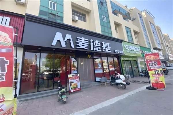 麦德基汉堡加盟