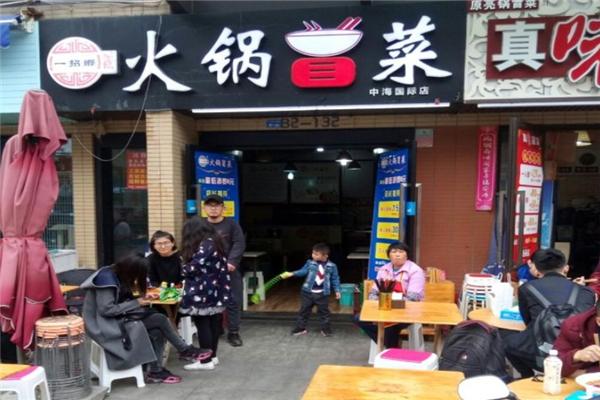 一招乡冒菜加盟
