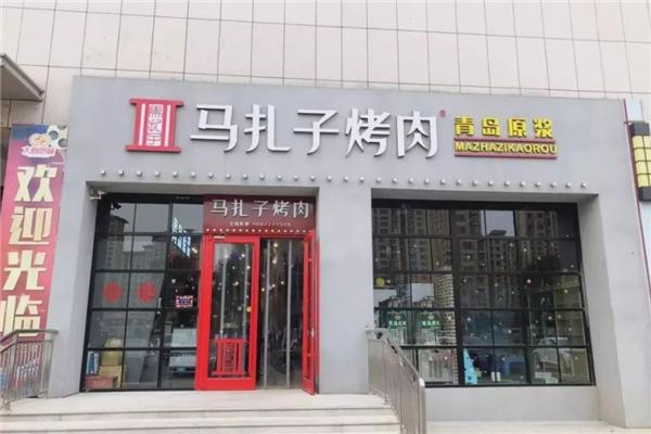 【马扎子烤肉】