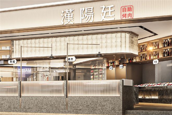 【汉阳廷自助烤肉】