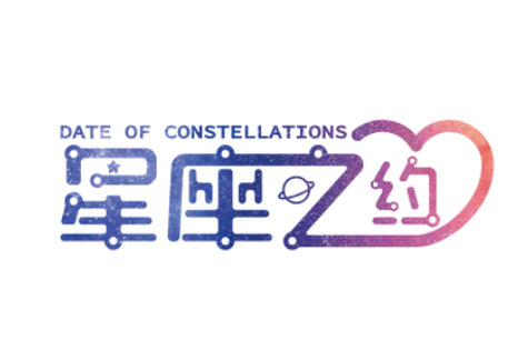 星座之约奶茶