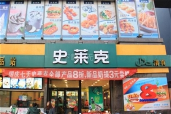 【史莱克汉堡】