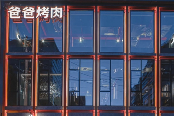 【爸爸烤肉】